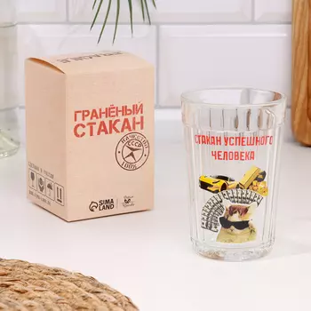 Стакан граненый «Стакан успешного человека», 250 мл
