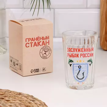 Стакан граненый «Заслуженный рыбак» 250 мл