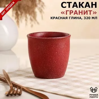 Стакан "Гранит", красный, 0.32 л