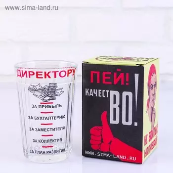 Стакан гранёный в подарочной упаковке "Директору" 250 мл