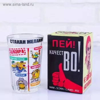 Стакан гранёный в подарочной упаковке «Желаний» 250 мл