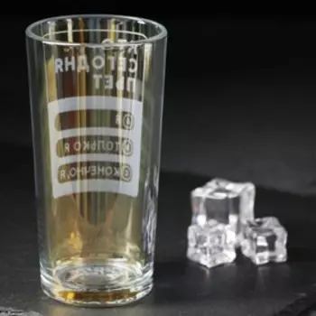 Стакан «Кто сегодня пьет?», 230 мл