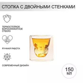 Стопка-шот Magistro «Череп», 150 мл, 88.5 см, стекло, прозрачный