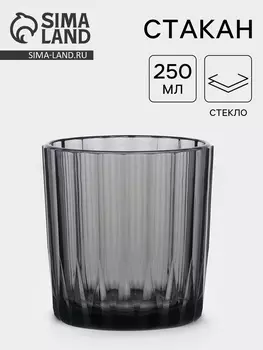 Стакан «Мистерия», 250 мл, стекло, графит