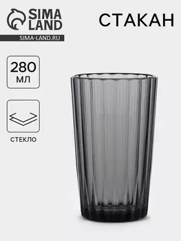 Стакан «Мистерия», 280 мл, стекло, графит