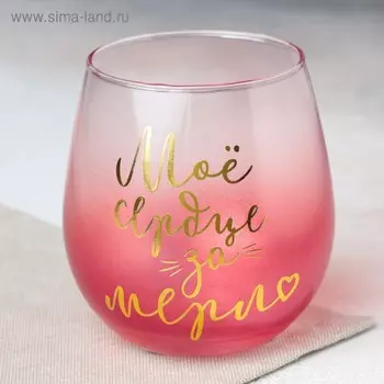 Стакан «Моё сердце за Мерло», 400 мл