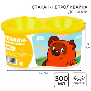 Стакан - непроливайка, двойной, «Винни-Пух»