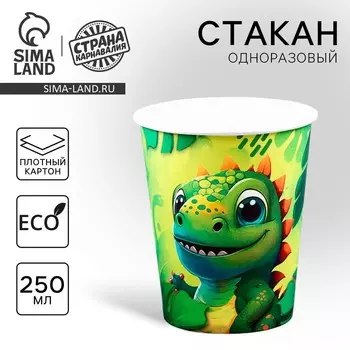 Стакан одноразовый бумажный "Динозавр", 250мл
