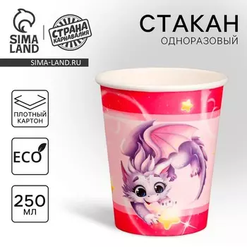 Стакан одноразовый бумажный "Дракон", 250 мл