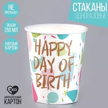 Стакан одноразовый бумажный "Happy Birthday", колпаки", 250мл