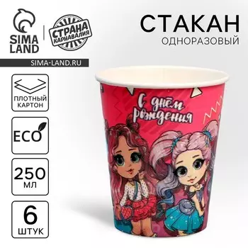Стакан одноразовый бумажный "Красотка" 250 мл, набор 6 штук