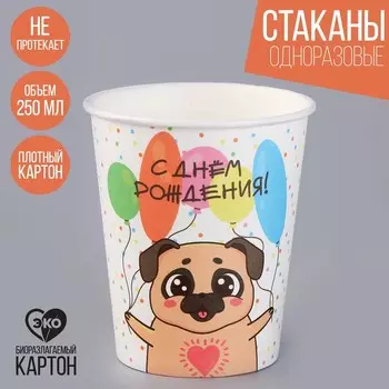 Стакан одноразовый бумажный "С Днём Рождения",собака", 250мл