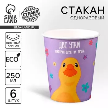 Стакан одноразовый бумажный "С Днём Рождения",утка", 250мл