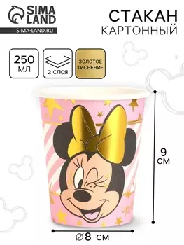 Стакан одноразовый бумажный с тиснением, 250 мл, Минни Маус