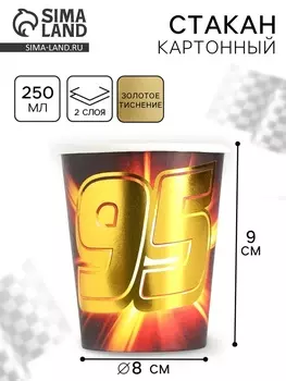 Стакан одноразовый бумажный с тиснением, 250 мл, Тачки