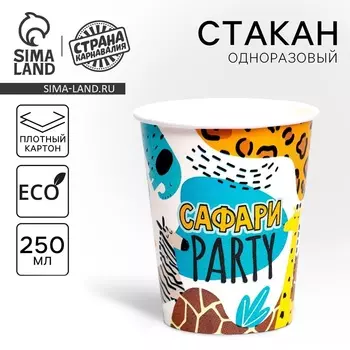 Стакан одноразовый бумажный "Сафари" 250 мл