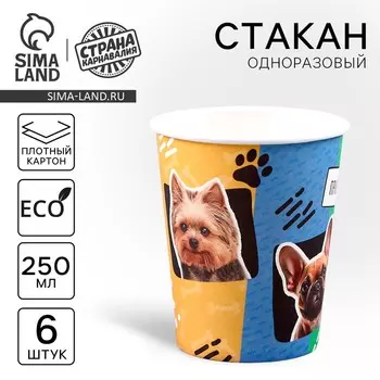 Стакан одноразовый бумажный "Собаки", 250мл