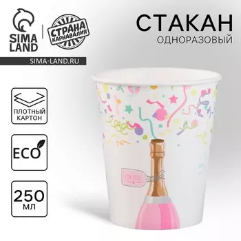 Стакан одноразовый бумажный "Вечеринка", конфети", 250мл