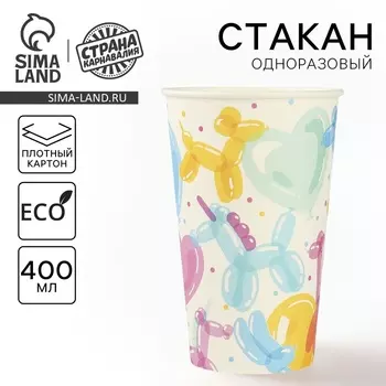 Стакан одноразовый бумажный «Воздушные шары», 400 мл