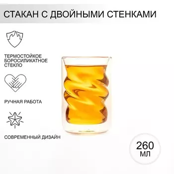 Стакан стеклянный с двойными стенками Magistro «Дуо. Волна», 260 мл, 7,511 см