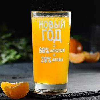 Стакан с гравировкой «Новый год » 280 мл
