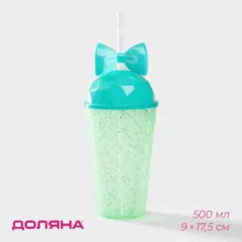 Стакан с трубочкой Доляна «Бантик», 500 мл, 9917.5 см, бирюзовый