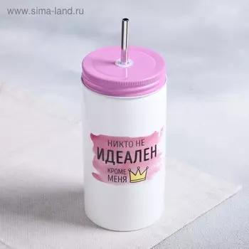 Стакан с трубочкой «Никто не идеален», 480 мл