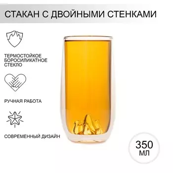 Стакан Magistro «Горы», 350 мл, 6.515 см, с двойными стенками, стекло, прозрачный