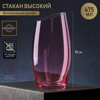 Стакан Magistro «Иллюзия», 475 мл, стекло, розовый