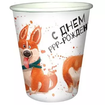 Стаканы бумажные «С днём рождения. Корги», 200 мл, 6 шт