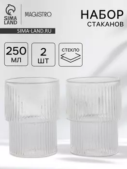 Стаканы Magistro «Грани», 250 мл, 6.38.5 см, набор 2 шт., стекло, прозрачные