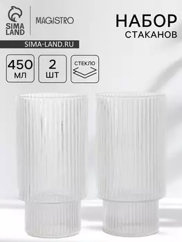 Стаканы Magistro «Грани», 450 мл, 713.8 см, набор 2 шт., стекло, прозрачные