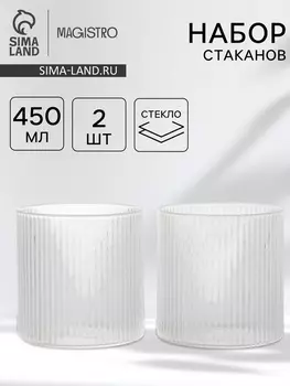 Стаканы Magistro «Грани», 450 мл, 8.59 см, набор 2 шт., стекло, прозрачные