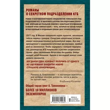 Станция невозврата. Тамоников А.