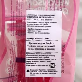 Станок для бритья одноразовый женский Wilkinson Sword DUPLO Beauty, 2 лезвия, 5 шт.