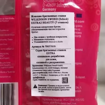 Станок для бритья одноразовый женский Wilkinson Sword EXTRA2 Beauty, 2 лезвия, 5+2 шт.