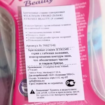Станок для бритья одноразовый женский Wilkinson Sword XTREME3 Beauty, 3 лезвия, 3+1 шт.