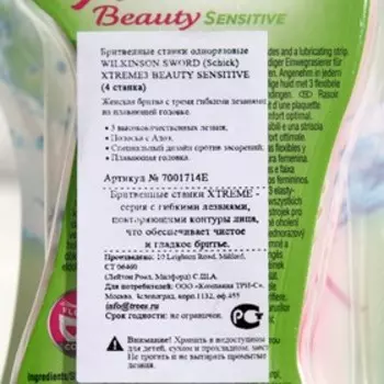 Станок для бритья одноразовый женский Wilkinson Sword XTREME3 Beauty, 3 лезвия, 3+1 шт.