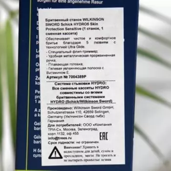 Станок для бритья Wilkinson Sword HYDRO5 Skin Protection Sensitive + 1 кассета, 5 лезвий