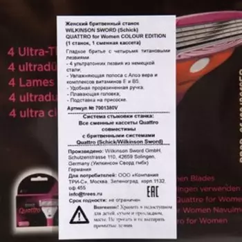 Станок для бритья Wilkinson Sword QUATTRO for Women Colour Edition + 1 кассета, 4 лезвия