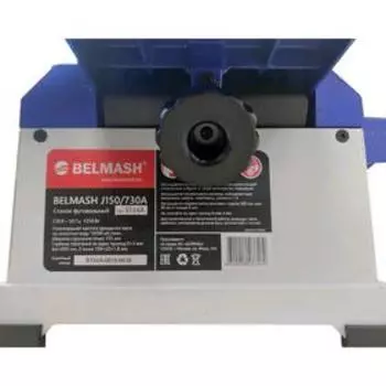 Станок фуговальный BELMASH J150/730A, 1250 Вт, 220 В, ширина/глубина max 158/3 мм