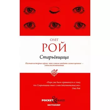 Старьёвщица. Рой О.Ю.
