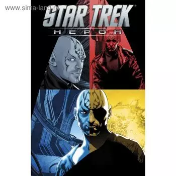 Star Trek: Нерон. Джонсон М.