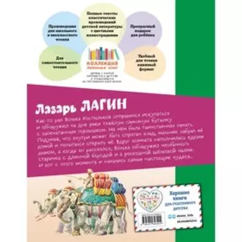 Старик Хоттабыч. Лагин Л.И.