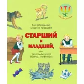 Старший и младший. Кравцова Е.