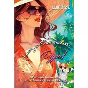 Статус отношений: Дура! Бук М.