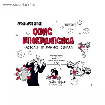 Статусы Apocalypse office