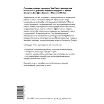 Ставка на себя. Как увидеть возможности, не упустить их и построить карьеру мечты. Энн Хайетт