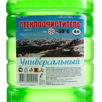 Стеклоочиститель незамерзающий, Универсальный -30, 4 л
