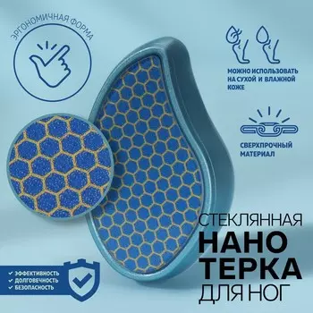 Стеклянная нано-пилка для пяток, 10.55.53.3 см, в картонной коробке, голубая
